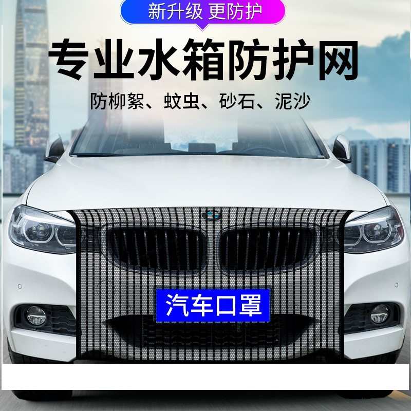 新款汽车散热器空调水箱防护过滤网防棉絮柳絮杨絮网轿车用飞虫灰