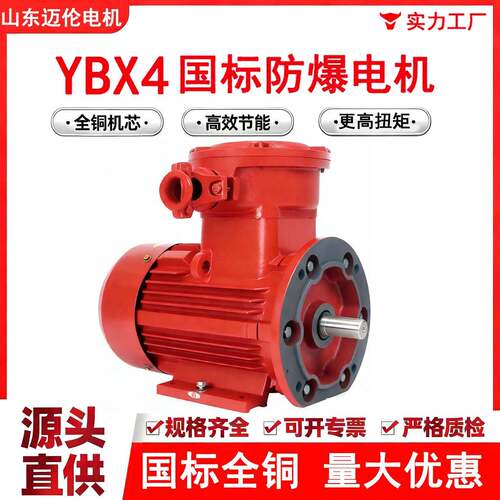 YBX4隔爆型高效率三相异步电动机全铜粉尘防爆电机厂家供应电动机