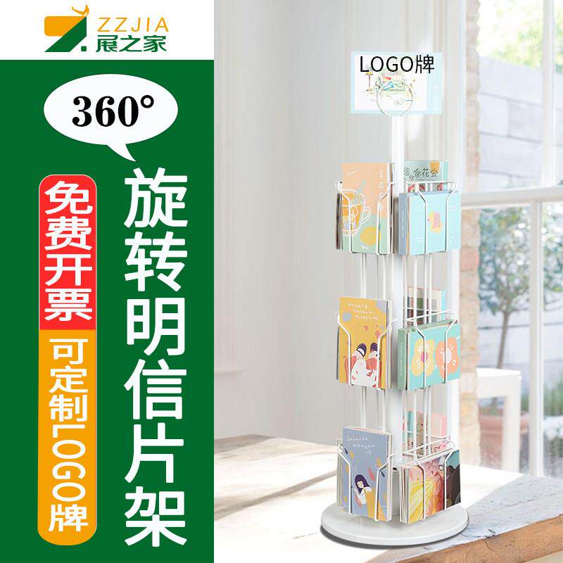 展之家 台式桌面旋转明信片展示架 卡片贺卡红包A5宣传单册台面架