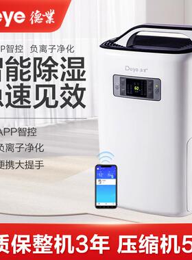 德业除湿机家用地下室 别墅抽湿机大功率 工业除湿器DYD-N20A3