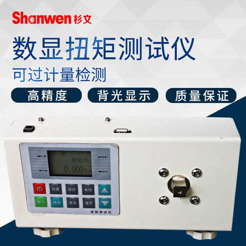 数显扭力测试仪扭矩测试仪扭力矩检测HT-10/20/50/100/200(1N.m)
