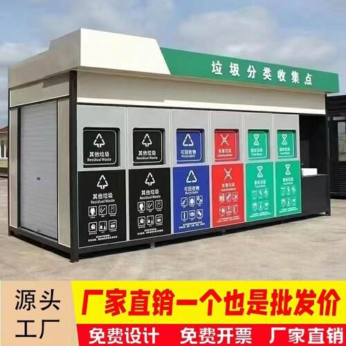 厂家直供智能垃圾分类房 小区户外环卫垃圾收集房 垃圾分类房成品
