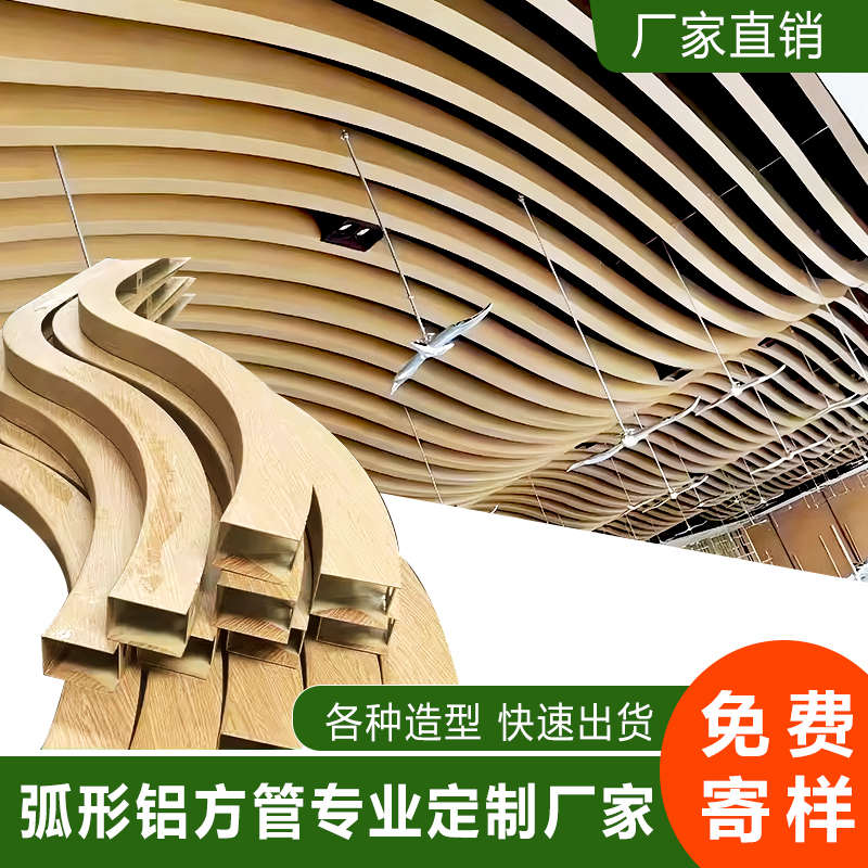 弧形铝方管造型波浪弧形拉弯铝方通木纹烤漆吊顶U型方通背景装