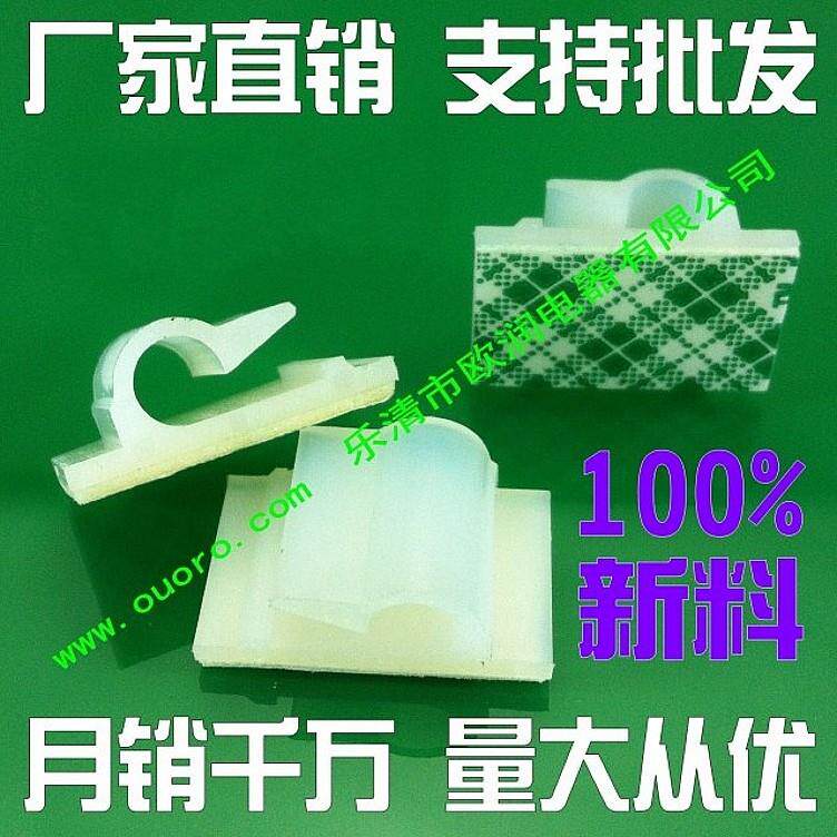 【欧润】（NC）OR-1321 CATV-1粘式固定夹电线固定座排线