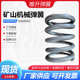 矿山机械矿山机械大线压缩机械工业弹簧减震弹簧弹簧大弹簧径弹簧