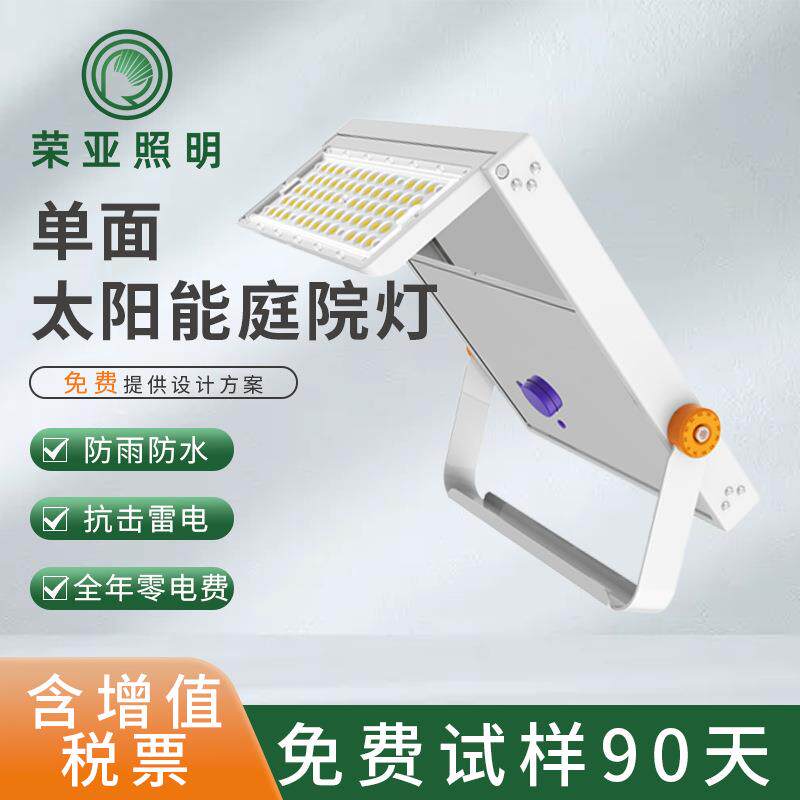 单面太阳能庭院灯室外防水农村感应照明LED路灯户外庭院灯具超亮