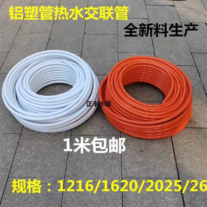 1620热水交联铝塑管4分热水器太阳能水管6分加厚1216上水管铝塑管