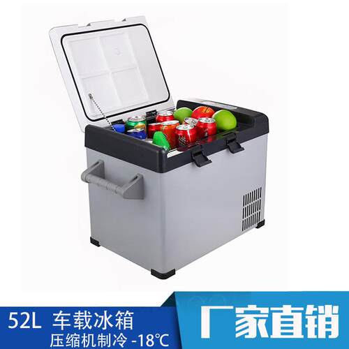 52升压缩机车载冰箱 冷冻冷藏汽车冰箱 制冷小冰箱 12V/24V通用