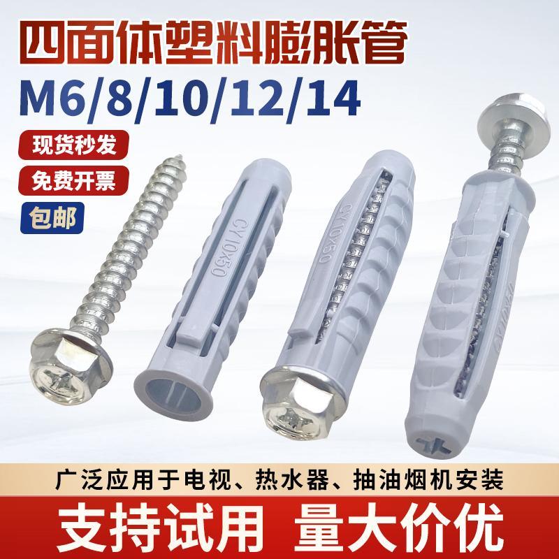 四面体塑料蓬胀管螺丝尼龙胀塞加厚加长不锈钢膨美固钉6/8/10涨钉