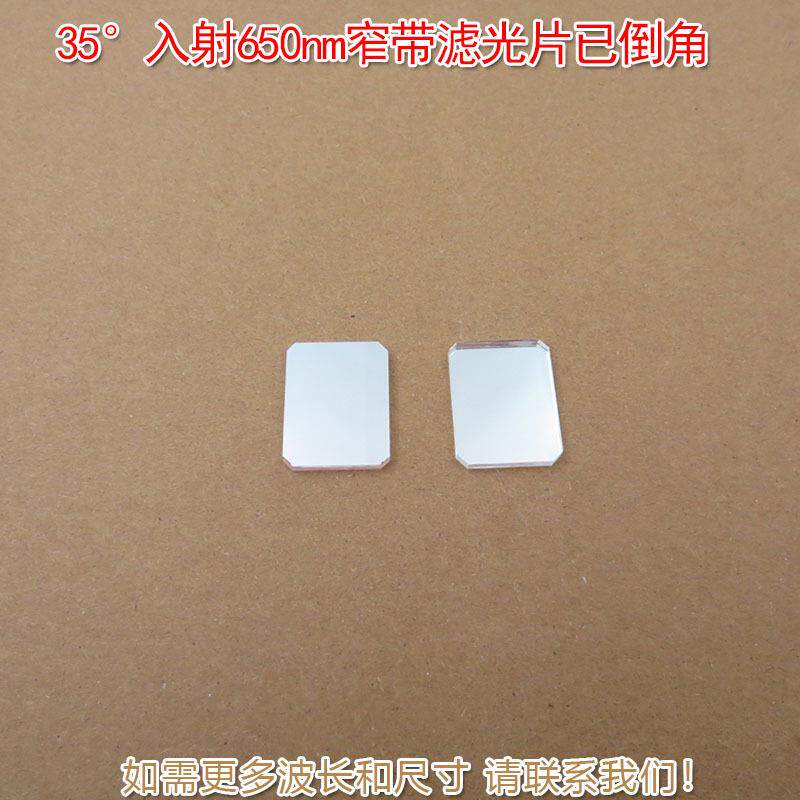 35°入射红光通过蓝光绿光近红外光截止650nm窄带滤光片已倒角