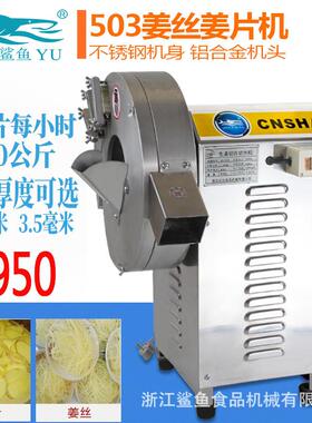 鲨鱼厂家直供SY-280X商用电动土豆切片切丝机多功能不锈钢