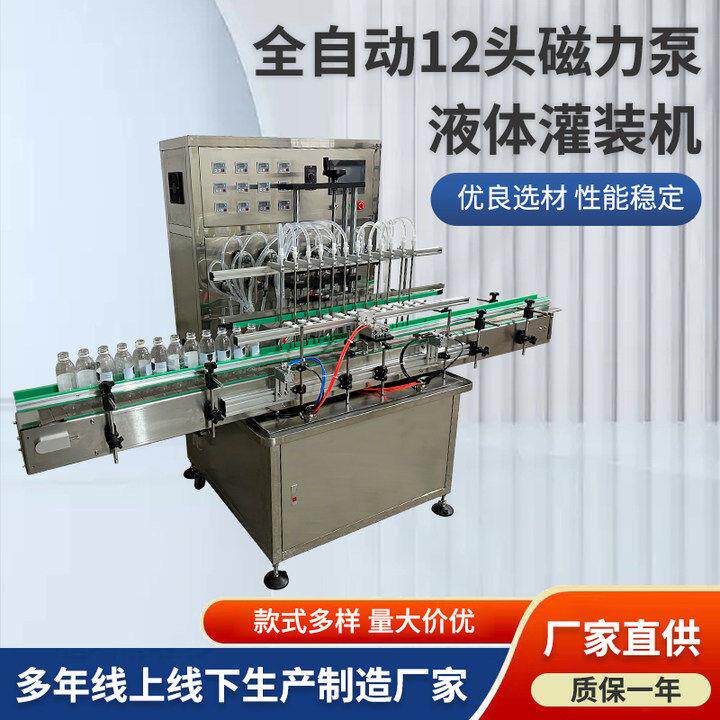 全自动磁力泵液体灌装机香水口服液传送带白酒精油小型定量装机