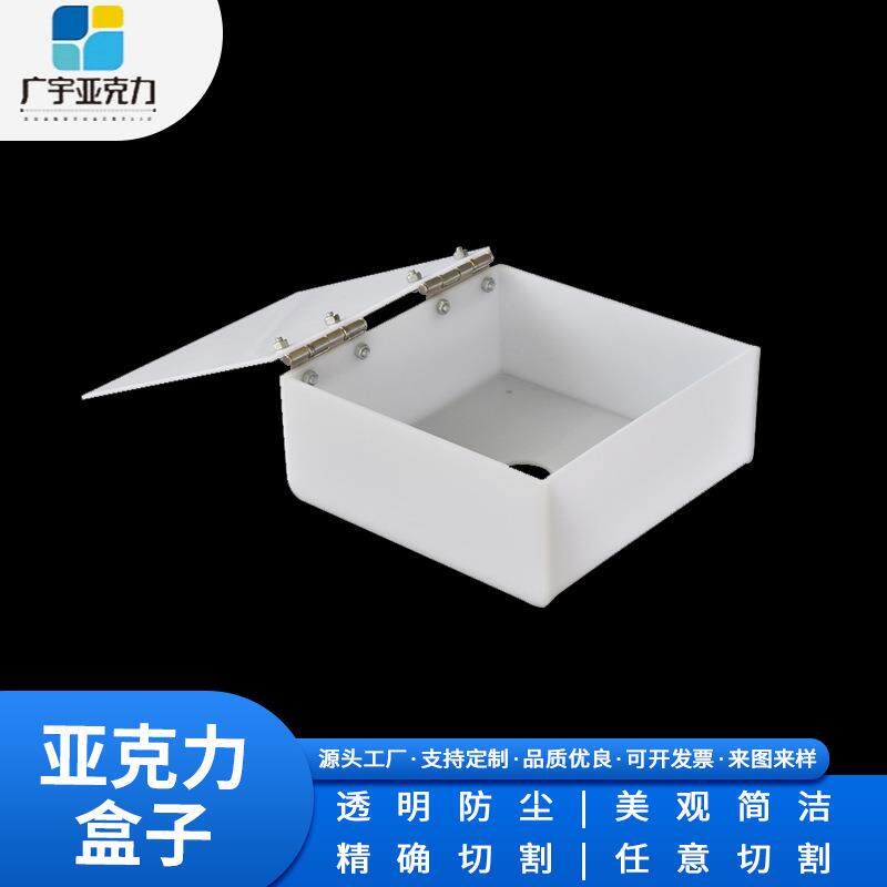 乳白色亚克力设备防护罩工地打卡考勤机保护罩施工打孔防尘罩带盖