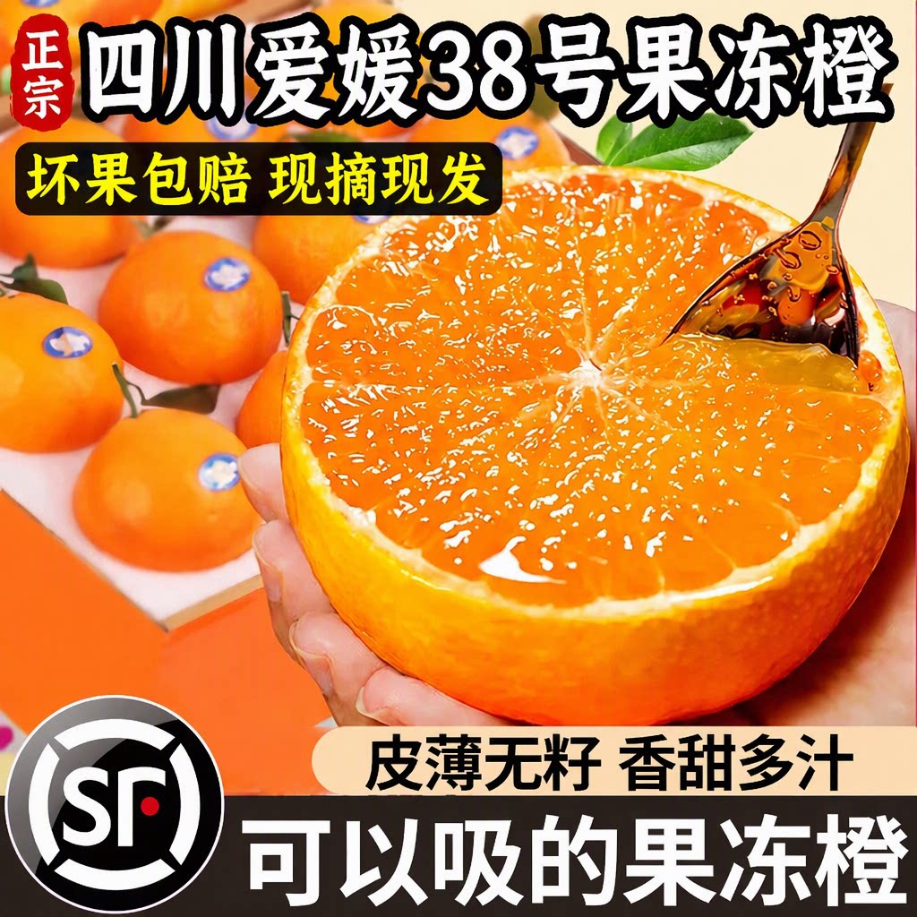 【5A品质】正宗爱媛38眉山果冻橙
