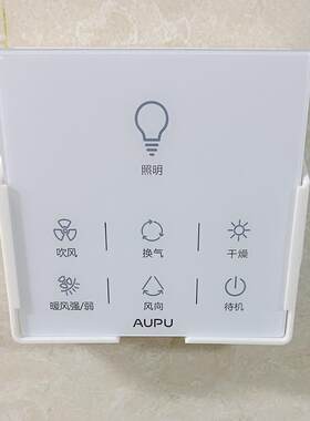 适用奥普浴霸晾衣架遥控器开关面板挂架支架底座挂墙固定架凉霸
