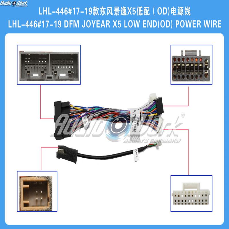 LHL-446#导航线材 安卓中控大屏电源线适用2017-2019款东风景逸X5