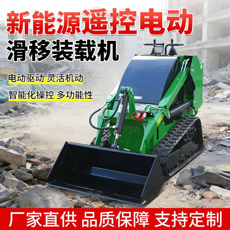 电动滑移装载机多功能远程遥控铲车零排放长续航新能源小型装载机