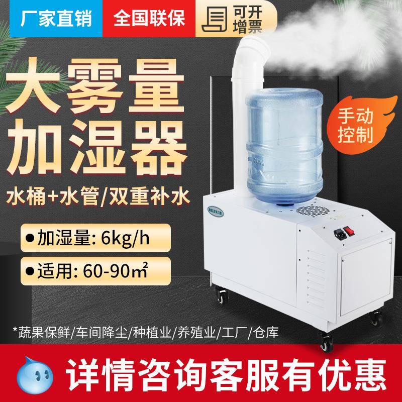 贝菱SC-G工业超声波加湿器商用蔬菜水果保鲜火锅加湿机车间厂房
