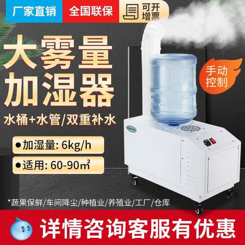 贝菱（BELIN)SC-G060S手动超声波加湿器工业加湿机商业保鲜车间加