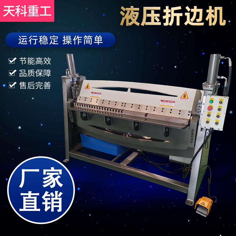 液压折边机白铁皮金属不锈钢直角折方机风管设备手动小型卷边机