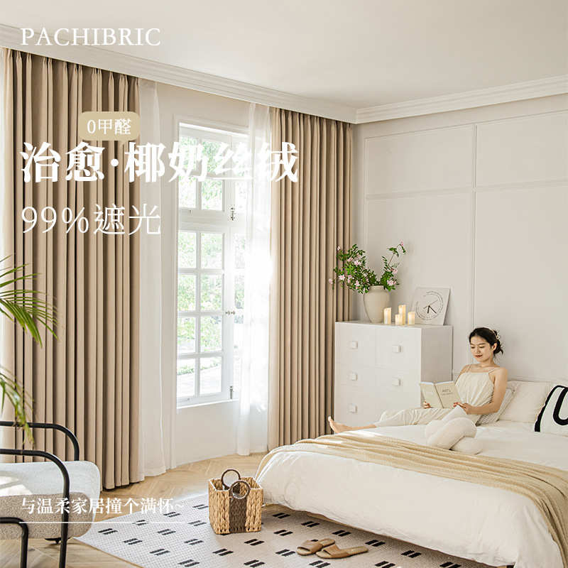 法式复古风奶茶色窗帘客厅卧室遮光新款简约风丝绒窗纱成品