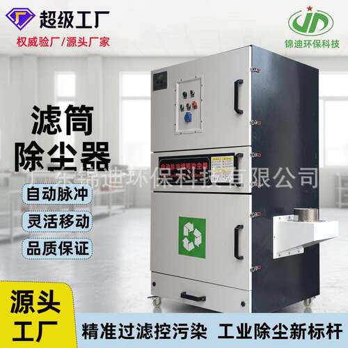 自动脉冲滤筒除尘器工业粉尘收集器激光切割机除尘打磨抛光集尘器