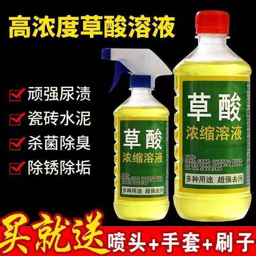 高纯度草酸浓缩溶液强力马桶清洁除垢剂重垢地板瓷砖专用大桶