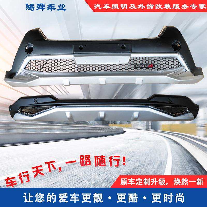 14RAV4前后护杠13-15款RAV4前后杠14RAV4防护杠14RAV4前后大包围