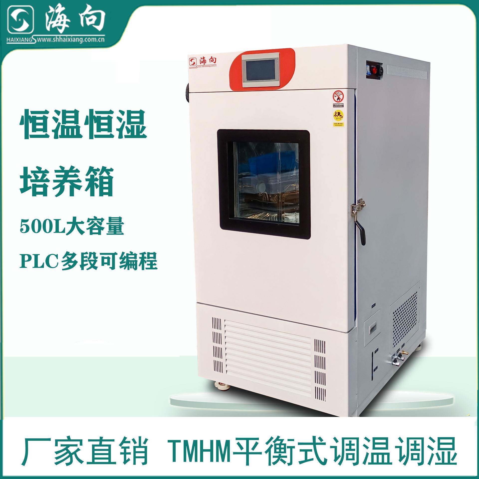 恒温恒湿培养箱恒温试验箱高低温价格优惠500L实验室发酵