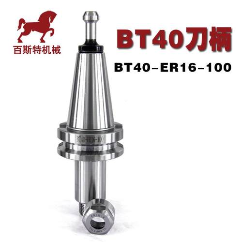 BT40金属刀柄BT40石材刀柄BT40-ER16-100金属石材高精度刀柄