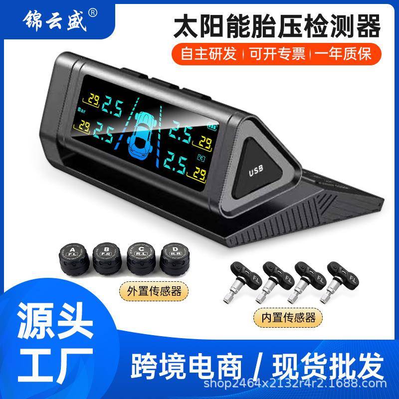 汽车胎压tpms挪车号牌无线太阳能压力传感器胎压检测监控仪
