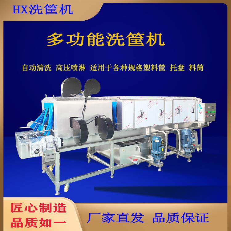 周转筐清洗机全自动物流塑料筐喷淋洗筐设备大型肉串盘子清洗机械
