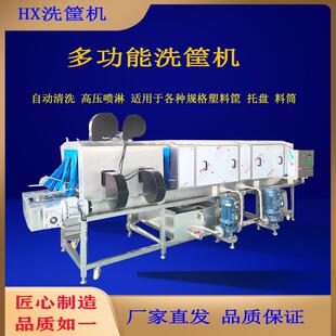 全自动物流周转筐清洗机塑料筐喷淋洗筐设备大型肉串盘子清洗机械