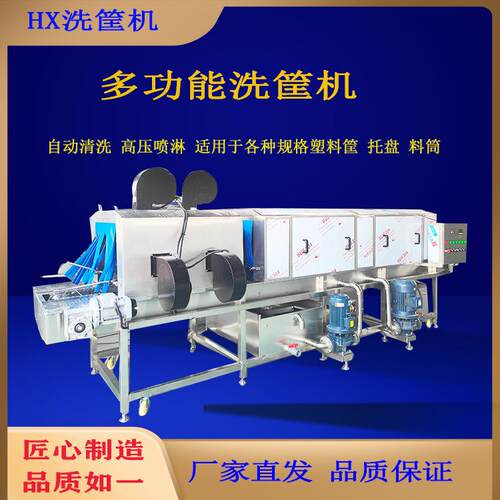 全自动物流周转筐清洗机塑料筐喷淋洗筐设备大型肉串盘子清洗机械