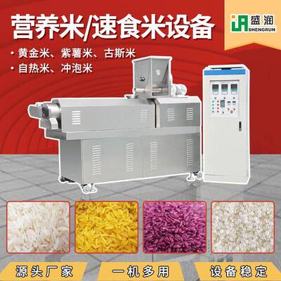 人造厂强化米营养米生产线家型紫薯加工机842器小设备三螺杆
