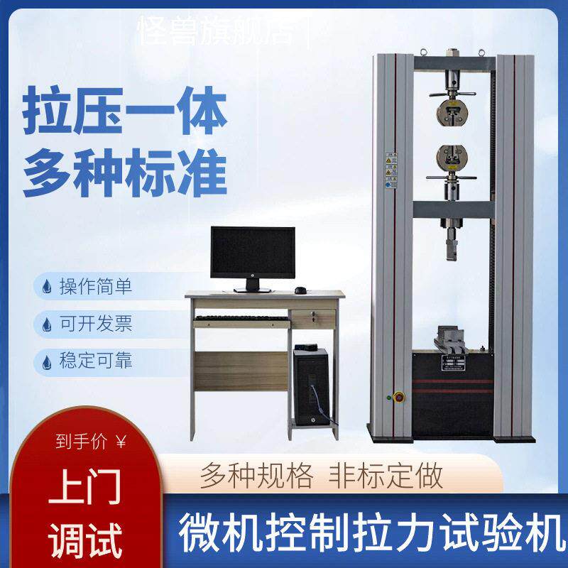 微机控制万能拉力试验机塑料橡胶钢材拉伸强度测试仪铝合金材料测