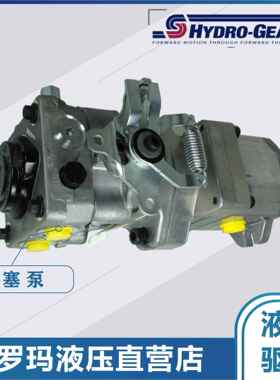 Hydro-Gear 变量柱塞串泵闭式行走系统PK-EBGG-EA1XXXXX液压油泵