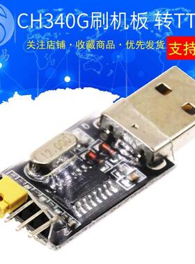 CH340G刷机板模块 USB转TTL STC单片机下载线中九刷机SUNLEPHANT