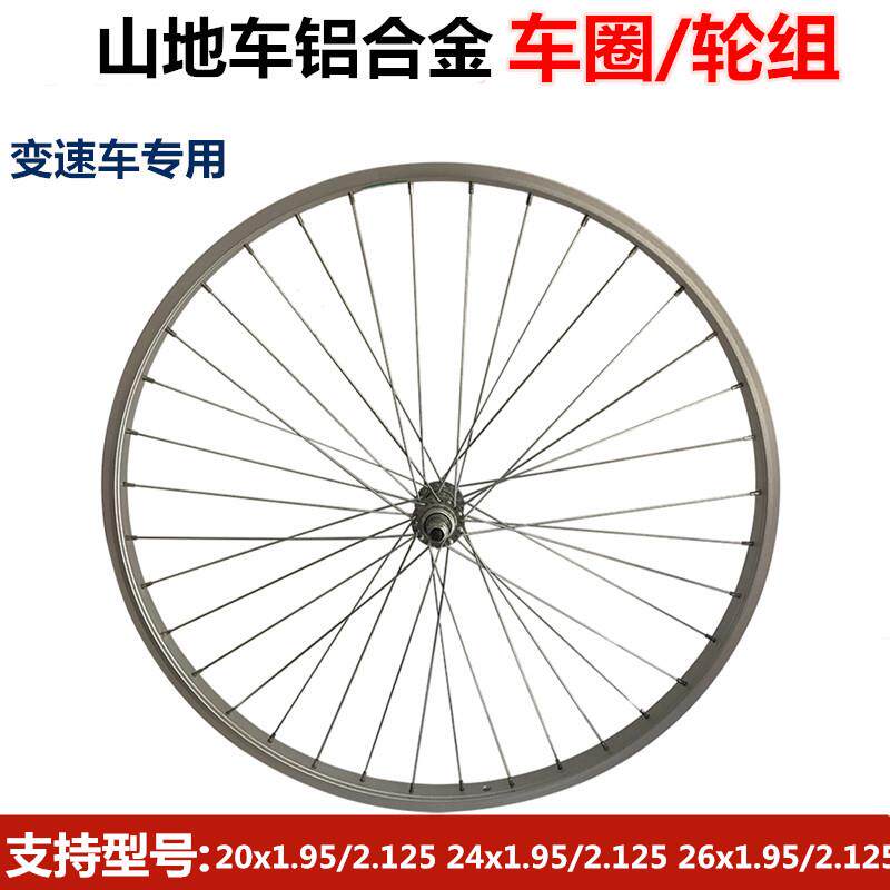 16/20/22/24/26寸x1.95/2.125登山自行车铝合金车圈36孔钢圈轮组