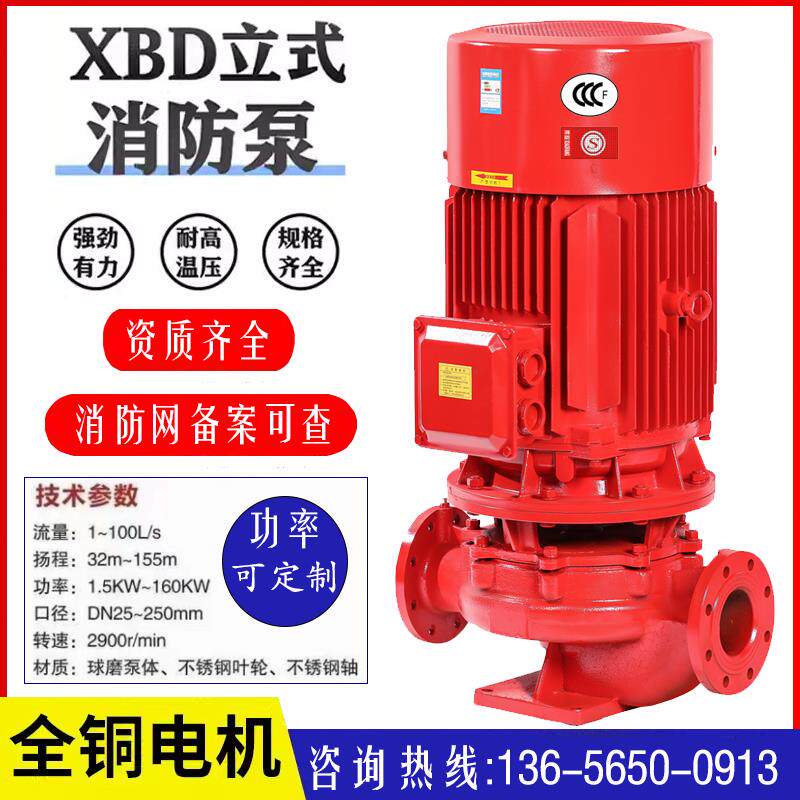 XBD立式消防水泵高扬程消火栓泵自动喷淋泵消防增压稳压设备成套