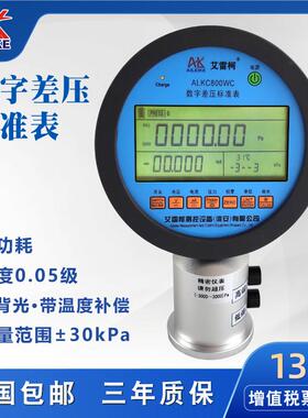 数字差压标准表ALKC800WC精密智能数显差压表校验仪压力计0.05级