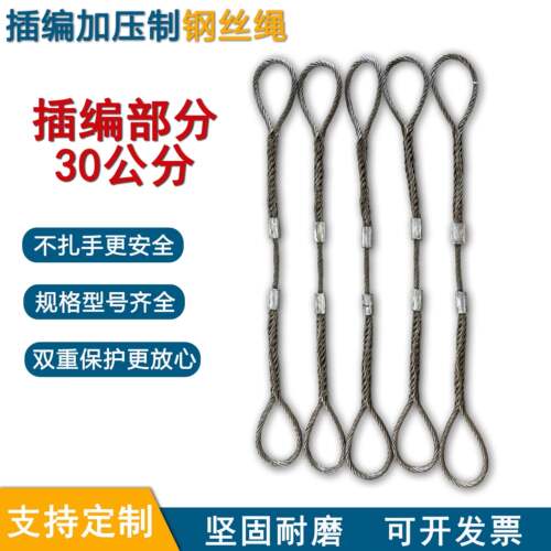 插编压制钢丝绳吊车专用起重吊索具插编部分30公分软油丝绳推车绳
