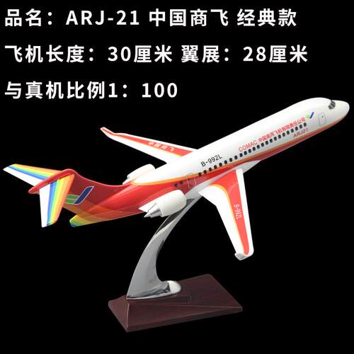 高档飞机模型919中国商飞C929航模仿真合金机客办C公礼轮品摆件带