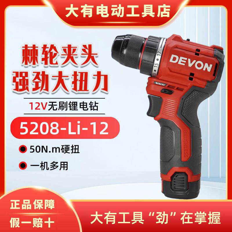 大有5208无刷锂电钻12V电钻50牛米大扭力电动螺丝起子电动工具