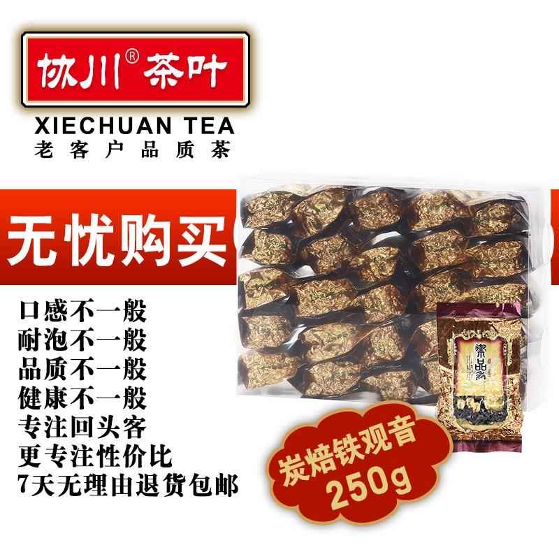 【品质好茶】安溪铁观音碳培焙乌龙茶传统浓香型熟茶炭焙春茶碳焙