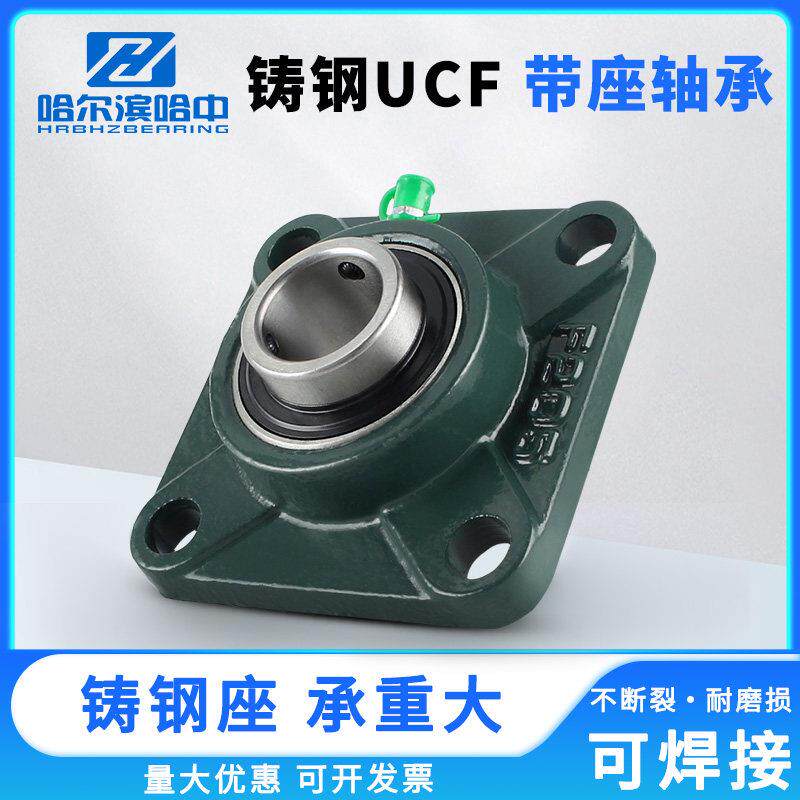铸钢外球面带座轴承UCF212 213 214 215 216 217 218 219 固定座