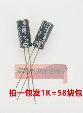 50V22UF 体积5*11 105度 Chengx优质引线针脚铝电解电容 22uf50v