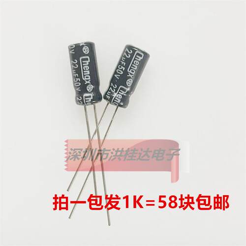 50V22UF 体积5*11 105度 Chengx优质引线针脚铝电解电容 22uf50v