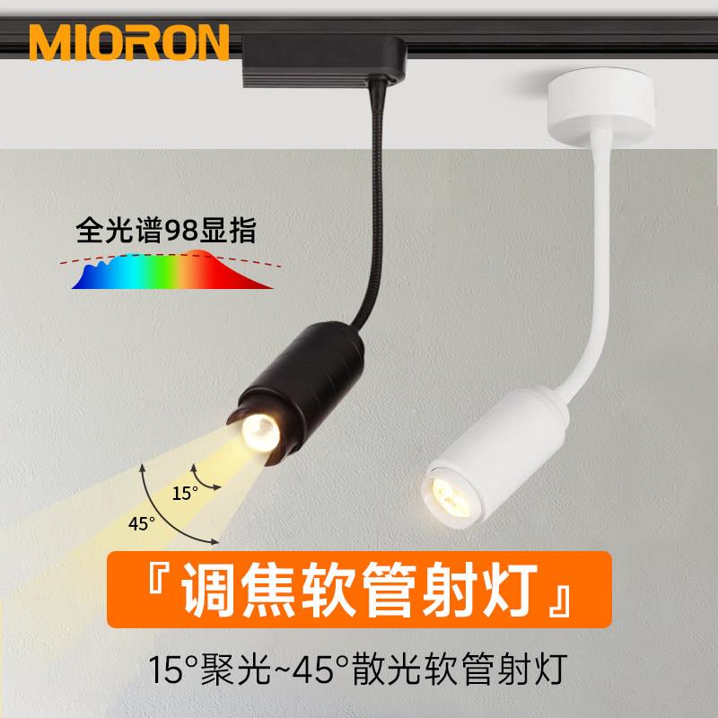 调焦led轨道射灯可转弯店铺商用万向展示长杆软管小迷你led轨道灯