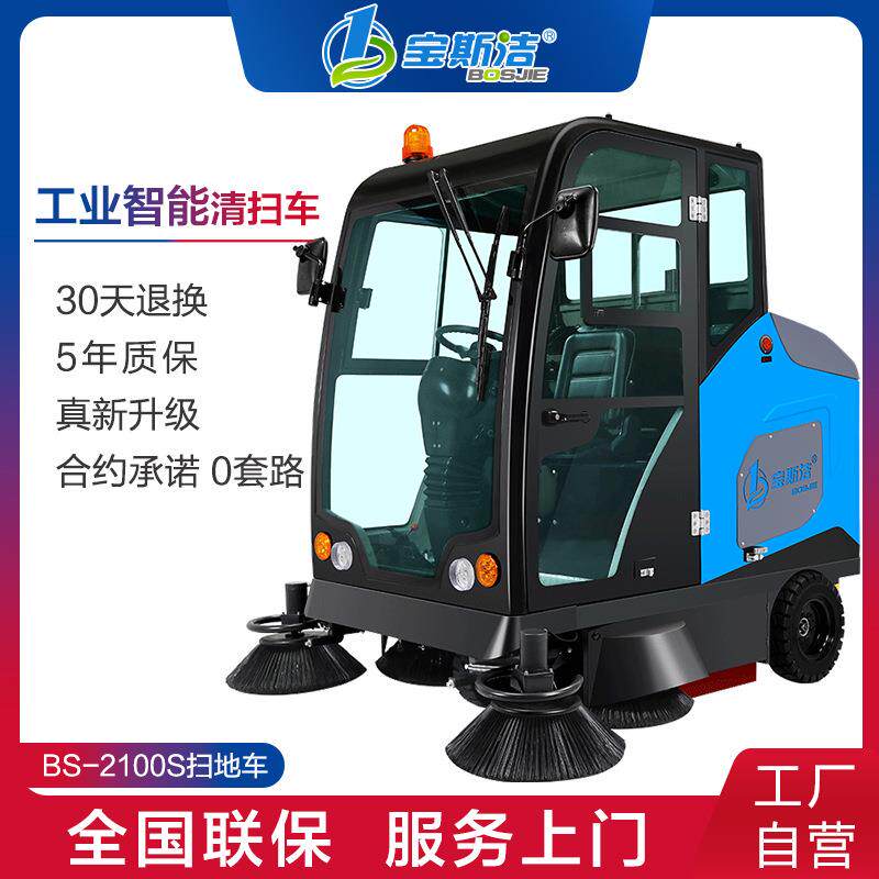 宝斯洁电动扫地车驾驶式市政环卫道路清扫车物业小区工业用扫地机
